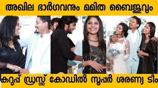 അമൽ ഡേവീസിന്റെ വിവാഹ റിസപ്ഷൻ കാണാം Mamitha BaijuSangeeth Prathap [upl. by Gerianne]