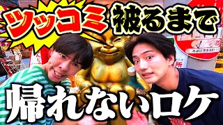 【過酷】ツッコミかぶるまで永遠に終わらない旅がとにかく地獄すぎて閻魔大王降臨www【ロケ・ツッコミ・ボケ・お笑い・芸人・大阪・関西・グルメ】 [upl. by Macgregor640]