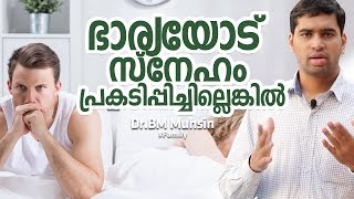 how express love in to wife malayalam [upl. by Ritch]