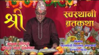 Sri Swosthani Brata Katha Episode7  Kedar Nath Devkota  Marsyangdi Films [upl. by Amand670]