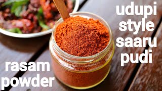 flavoured rasam powder recipe  udupi saaru pudi  ರಸಂ ಪೌಡರ್ ರೆಸಿಪಿ  ಉಡುಪಿ ಸಾರು ಪುಡಿ  rasam podi [upl. by Sivam]