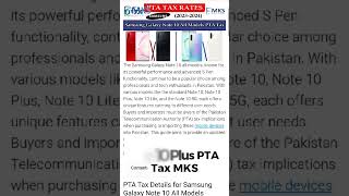 Samsung Galaxy Note 10 Plus PTA TAX [upl. by Asiela613]