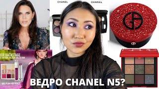 Бьюти Новости 16  Антипокупки и хотелки  CHANEL  DIOR  Tom Ford  NARS  ARMANI NATASHA DENONA [upl. by Annaillil]