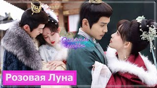 Клип на дораму Королевские слухи  Royal Rumors Hua Liuli amp Ji Yuanchao  Океаны любви MV [upl. by Kulsrud346]