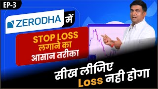 Zerodha में Stop Loss लगाने का आसान तरीका  Stop Loss Order in Zerodha [upl. by Papageno]