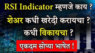 RSI Indicator म्हणजे काय   RSI Technical Indicator Analysis in Marathi  Technical Analysis [upl. by Haela197]