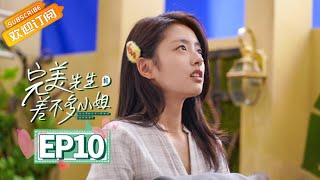 【MULTI SUB】《完美先生和差不多小姐 Perfect And Casual》第10集 云舒搬走 章斯年暗地跟踪【芒果TV青春剧场】 [upl. by Evers]