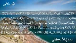 ღ Sourate Al Baqarah complète en arabe ღ Qurān  Coran عبدالولي الأركاني [upl. by Frazer]