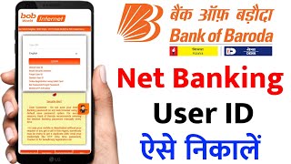 Bank Of Baroda Internet Banking User Id Kaise Pata Kare 2024  How To Find User ID Of Bank Of Baroda [upl. by Leclair]