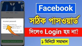 Facebook Two Factor Authentication Code Not Received Problem Solved bangla  Imrul Hasan Khan [upl. by Hagood]