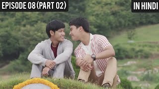 Hes Coming To Me Thai BL Part 16 Explained In Hindi  Thai BL Explain In Hindi  Ohm amp Singto [upl. by Etnoj]