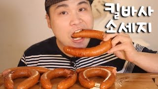 킬바사 소세지 먹방 리얼사운드 social eating MukbangEating Show [upl. by Ynahpit]