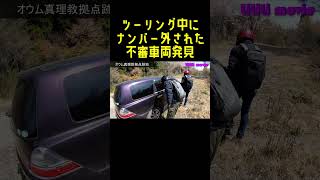 何か怖え不審車両発見…波野村 九州ツーリング shorts [upl. by Dalohcin]