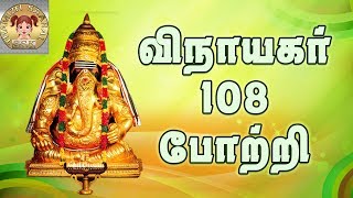 Vinayagar108 Potri  விநாயகர் 108 போற்றி  Lyrics Video  vinayagar 108 potri in tamil lyrics  2021 [upl. by Ahsemed]