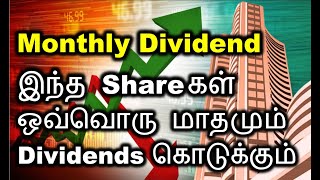 ஒவ்வொரு மாதமும் டிவிடெண்ட் வேண்டுமா  12 month dividend stocks tamil  Voltas Share Analysis [upl. by Noslien928]