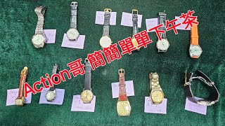 Rolex 勞力士 分享 Action哥 簡簡單單下午茶 錶海人生第1654集😍🥰😍🥰🥰😘🤩😘😘 [upl. by Ecirtac]