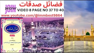 Fazail e Sadqat Video 8  Wake up at Night Sahaba Used to amp Understand that Only ALLAH is helpful [upl. by Erlewine]