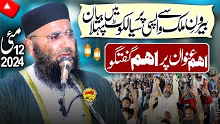 Molana Abdul Manan Rasikh Shab live From Pura Heera Sialkot 12 may 2024  Yasir CD Center [upl. by Garzon]