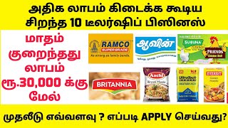 TOP 10 DEALERSHIP BUSINESS IDEAS IN TAMIL I TAMIL BUSINESS IDEAS 2021 I POSITIVE MINDSET TAMIL [upl. by Esinert]