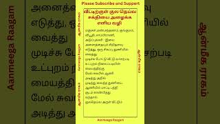 வீட்டிற்குள் குல தெய்வ சக்தியை அழைக்க எளிய வழி kulatheivam aanmegathagavalgal shorts [upl. by Euqcaj]