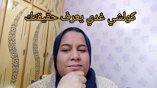 لي عندو شي حبابو يبانو عليه رسالة مشفرة رقم 3 [upl. by Raychel89]