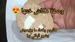 pâté maison 🏠 وصفة باتي الدجاج اللي راح يهبلوك عليها فالدار 😉😉😉 تديها لبلاط😱 [upl. by Eelah]