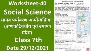 Worksheet 40 sst class 7 Hindi Medium 291221  worksheet sst class 7Social science worksheet 40 [upl. by Panthea842]