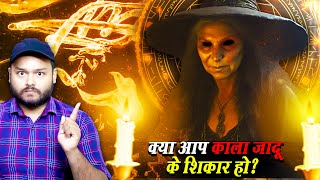 क्या काला जादू असल में होता है Where did Superstition of BLACK MAGIC Come From amp Many FACTS [upl. by Annirtak]