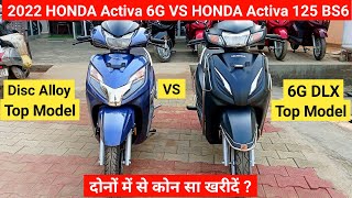 Honda Activa 6G vs Honda Activa 125 Bs6 Detail Comparison  On Road Price Features  honda activa [upl. by Niltiak400]