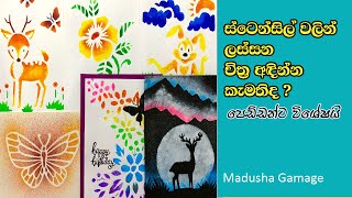 How to use a stencil painting for beginner  ස්ටෙන්සිල් නිර්මාණ [upl. by Isidro]