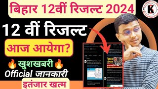 Bihar Board 12Th Result 2024  आज Result आयेगा  Official Notice  खुशखबरी सभी का इंतजार खत्म [upl. by Germaun995]