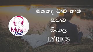 Mathakada Mawa Thama Oyata Sinhala Song Lyrics [upl. by Eleda]