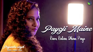 Priyanka Singh  Payo Ji Maine Ram Ratan Dhan Paayo  Meera Bai bhajan  Video  Bhajan [upl. by Nadnarb403]