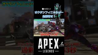 【Apex】オクタンフィニッシャー全部見せ‼️apexlegends プレステージスキン スパレジェ shorts [upl. by Tewell]