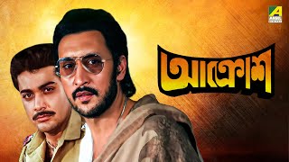 Aakrosh  Bengali Full Movie  Prosenjit Chatterjee  Victor Banerjee  Ranjit Mallick [upl. by Milinda740]