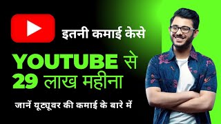 YouTuber kitna kamate hain jane [upl. by Hsara]