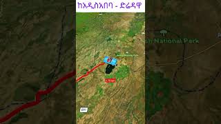 ከአዲስአበባ  ድሬዳዋ  Addis Ababa to Dire Dawa አዲስአበባ diredawa lijmichael yedirelij [upl. by Elisha]