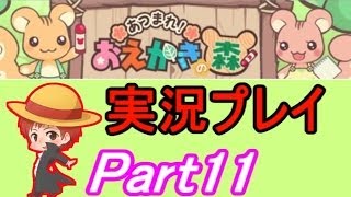 【お絵かきの森】赤髪のともの実況プレイ Part11 [upl. by Aurelea]