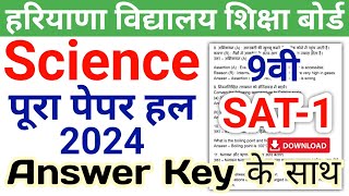 HBSE 9th Science Paper 2024 SAT1  HBSE Class 9 Science SAT Paper 2024 Answer  Haryana Board [upl. by Hank]