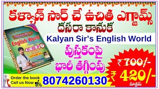 TET II DSC II KALYAN SIRS ENGLISH BOOK WORLD BOOK II ఇంగ్లీష్ అంటే భయమా ఈ వీడియో మీ కోసమే [upl. by Enelak]