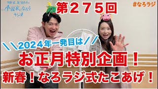 【第275回】202415OA下野紘・巽悠衣子の小説家になろうラジオディレクターズカット版 [upl. by Os]