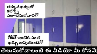 Low budget lo cupboards  plywood cupboard designs  CUPBOARD COST AndhraBuildingConstruction [upl. by Brennen]