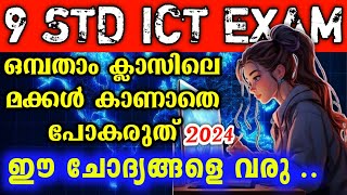 9 STD ICT ANNUAL EXAM SURE QUESTIONS 2024  9 Class IT Exam Exam 2024  9 Standard IT Exam 2024 [upl. by Esinrahc]