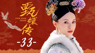 甄嬛传 33  Empresses in the Palace 33 高清 [upl. by Ahsikad286]