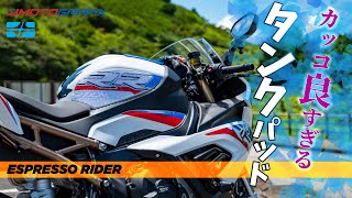 【お洒落カスタム】見た目も性能も最高なタンクパッドを装着！ STOMGRIP x MOTOGRAFIX【 S1000RR  モトブログ 】 [upl. by Delmar]