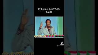 🎶 Sudanese singer adding a touch of Tigrinya to his Eritrean concert 🇸🇩🇪🇷 shorts [upl. by Manus]