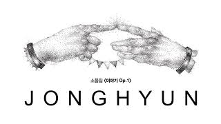 JONGHYUN 종현 산하엽 Diphylleia grayi Audio [upl. by Sitnik95]