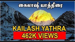 கைலாஷ் யாத்திரை KAILASH YATHRA [upl. by Oiram79]