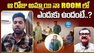 Miss Vizag Nakshatra Husband Saiteja Abou That Girl In Room Saiteja Latest Interview  iDream Clips [upl. by Bently]