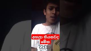 මටම වෙන් කල MusiccoverObatalanwee [upl. by Savannah431]